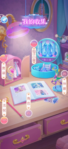 叶罗丽彩妆公主免广告