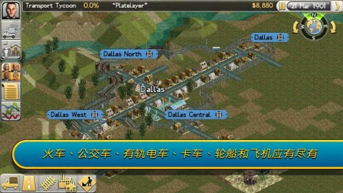 运输大亨中文版