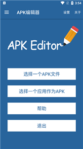 APK编辑器APK编辑器