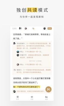 网易蜗牛读书2024