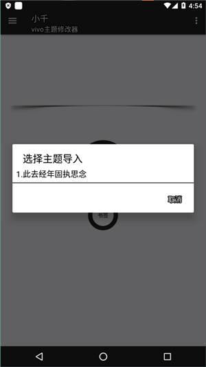 小千vivo主题修改器2024