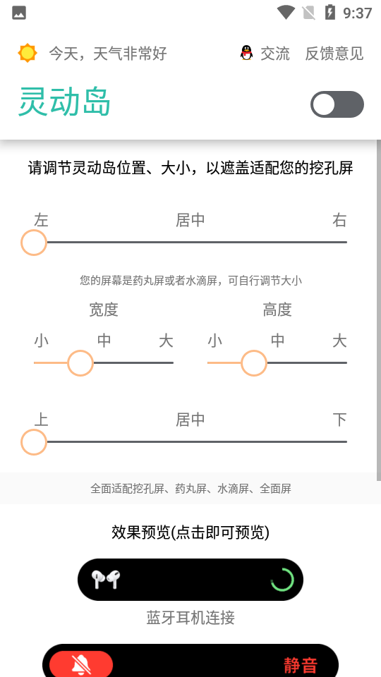 万象灵动岛最新版2024