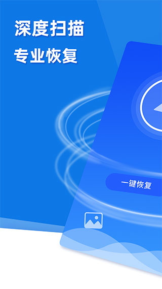 极速恢复精灵APP