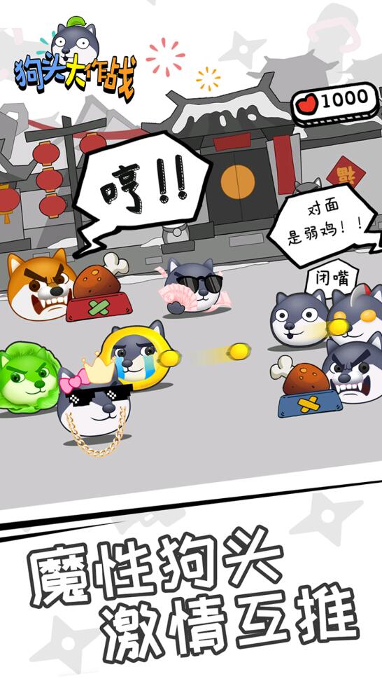 狗头大作战