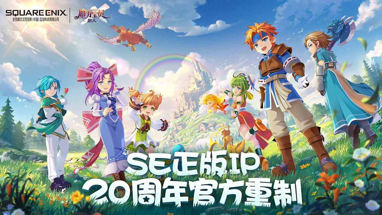 魔力宝贝：旅人