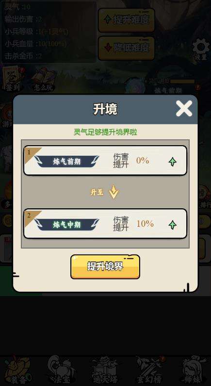 东方玄幻模拟器