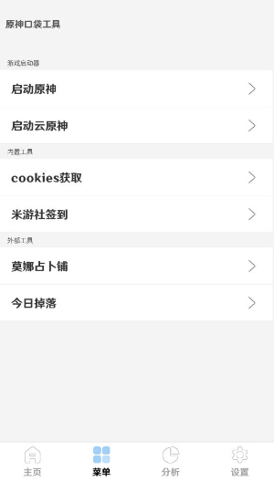 原神口袋工具app