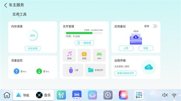 布丁ui车载桌面1.0.9版