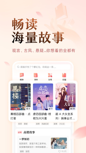 盐言故事app