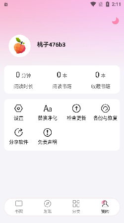 毛桃阅读app最新版