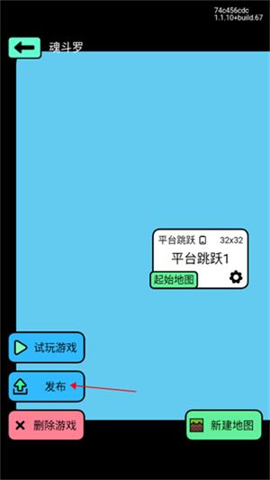 创游编辑器手机版