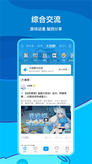 米游社app