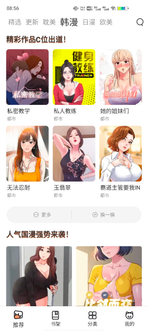 喵上漫画app免费阅读