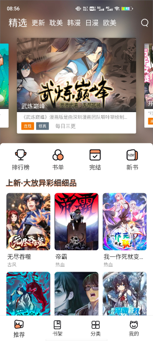 喵上漫画免广告版