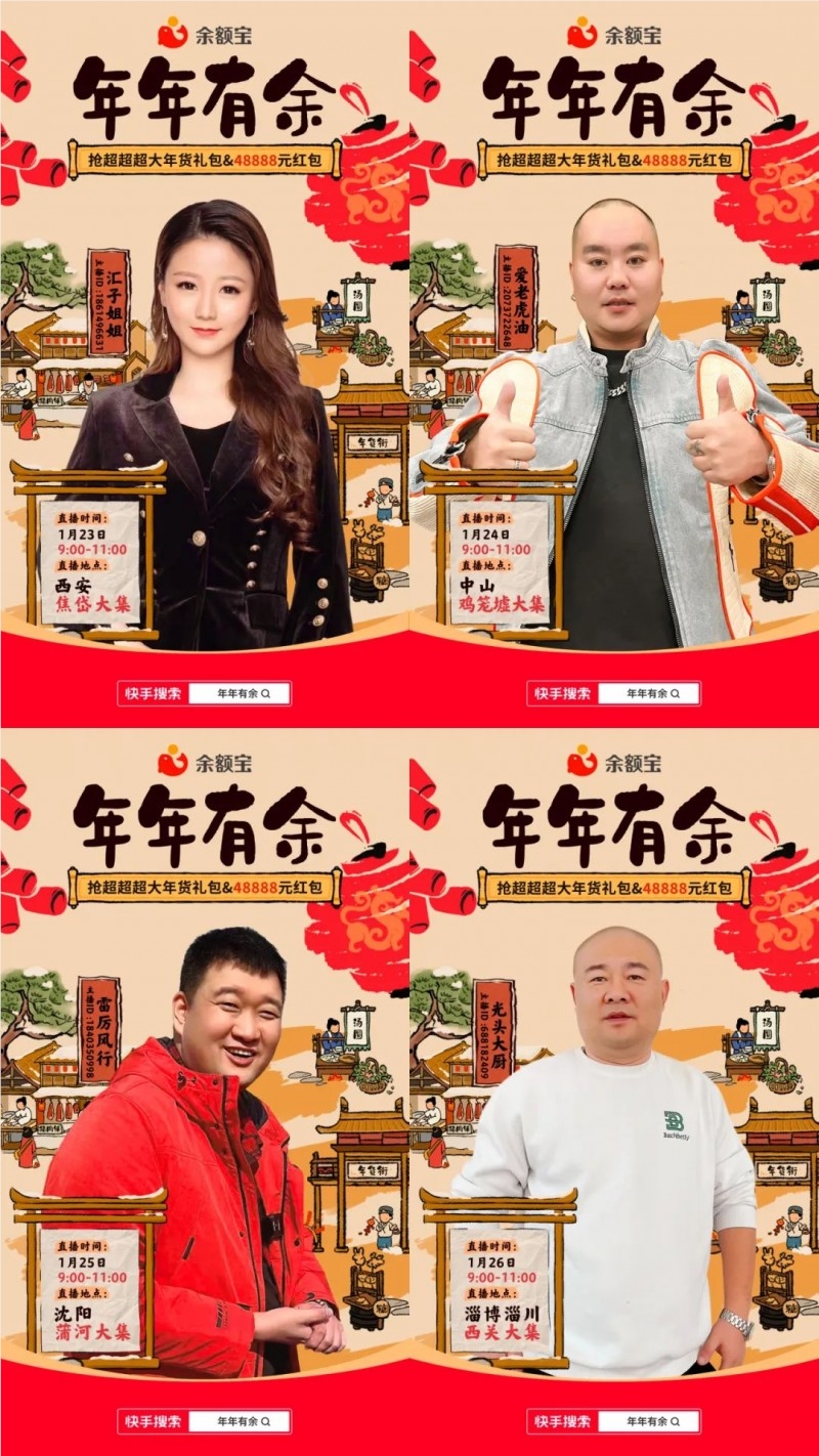 《快手》2024年春节活动流程一览攻略