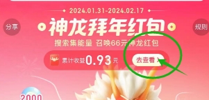 《百度》神龙拜年红包流程攻略