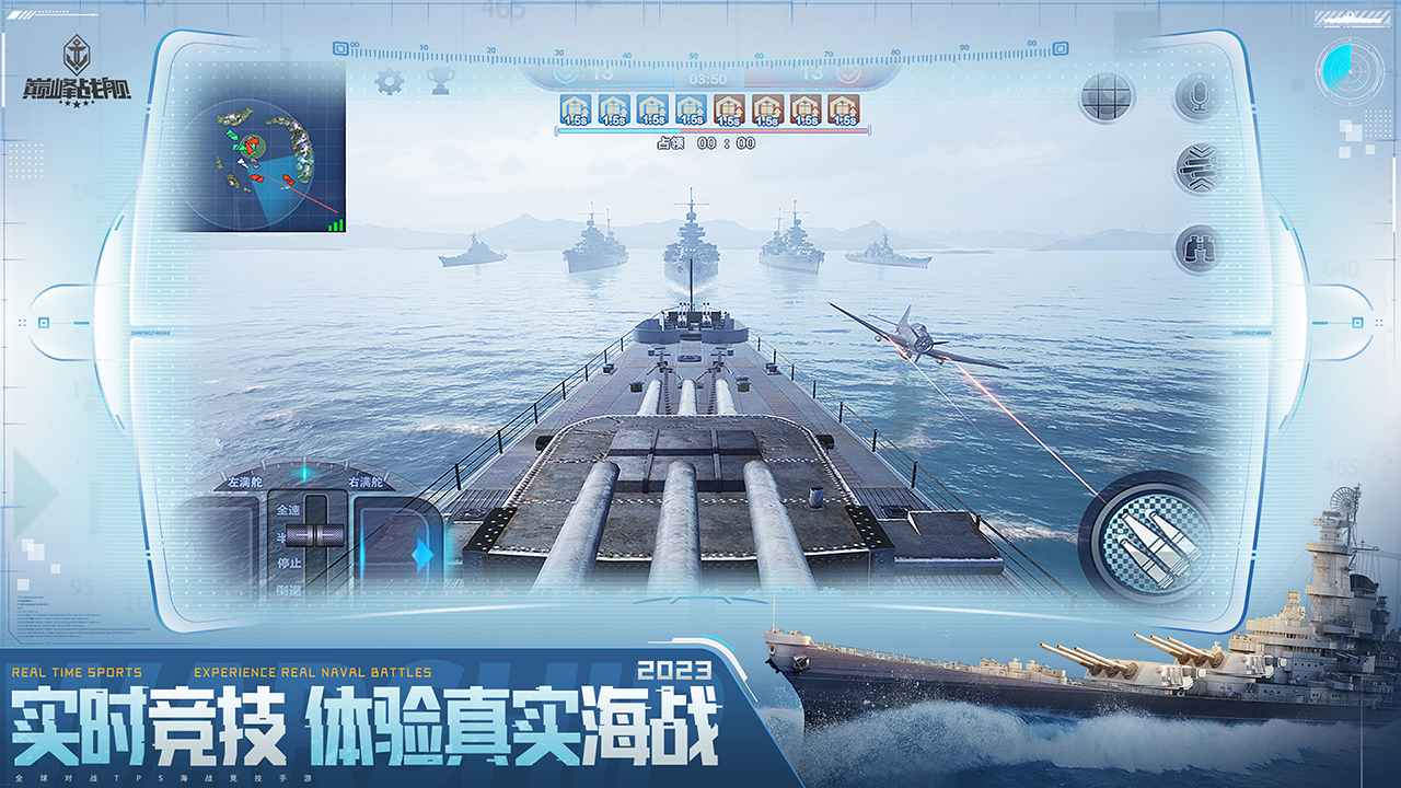 巅峰战舰