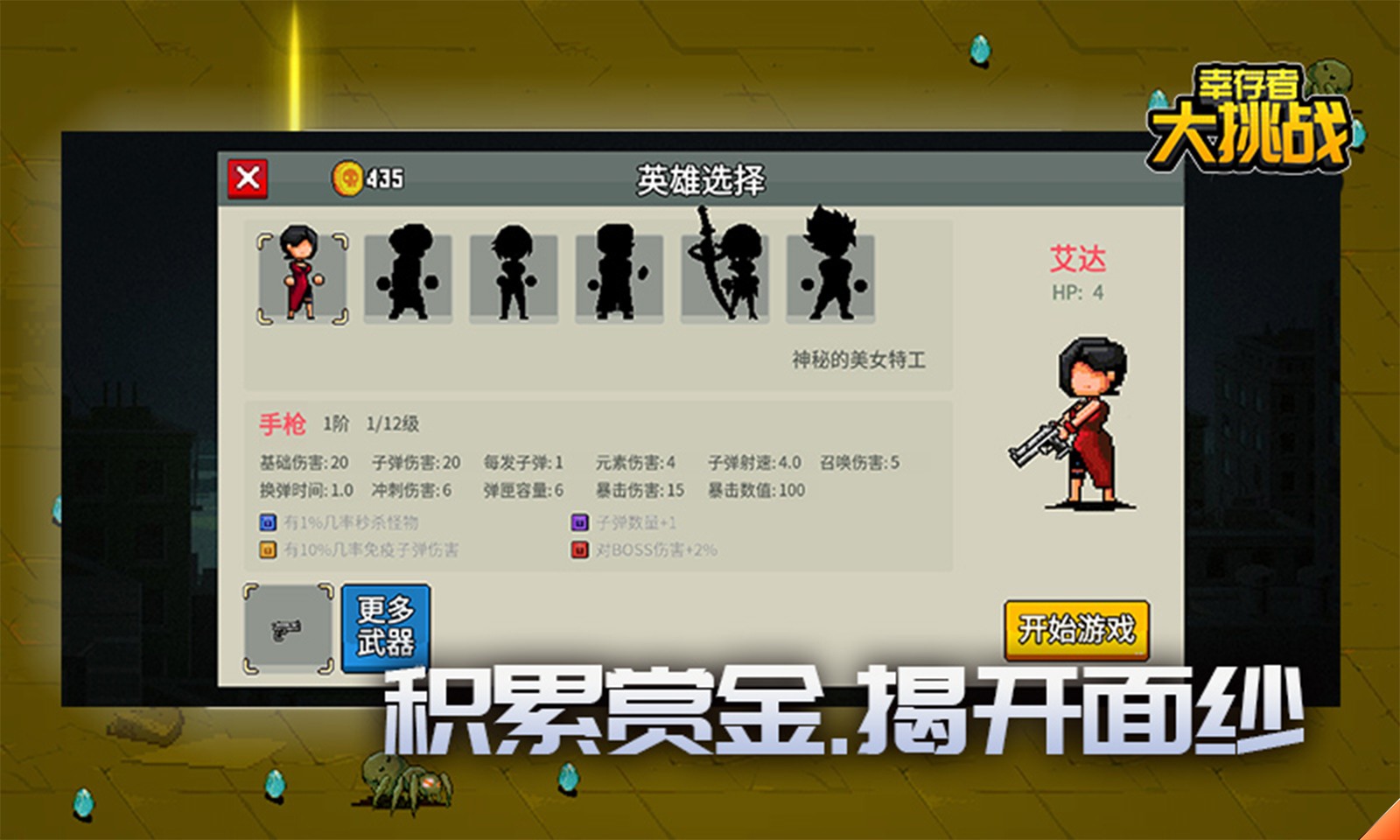 幸存者大挑战
