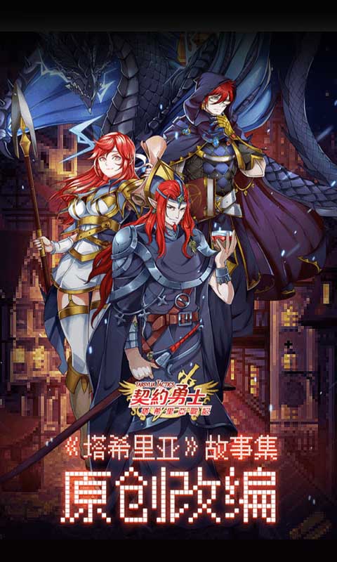 契约勇士：塔希里亚战记