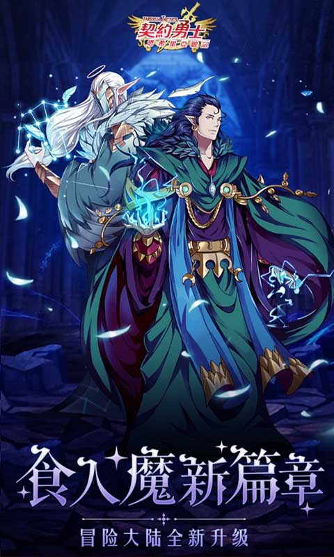 契约勇士：塔希里亚战记