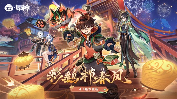 原神云玩