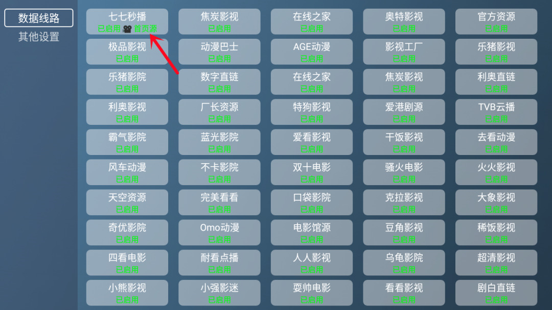 喵影视TV最新配置