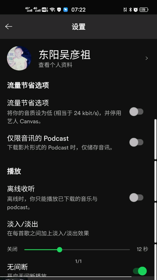 spotify客户端