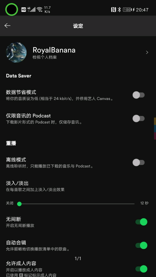 spotify客户端