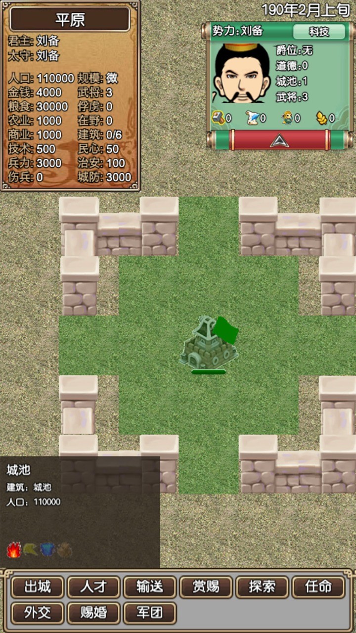 三国记II