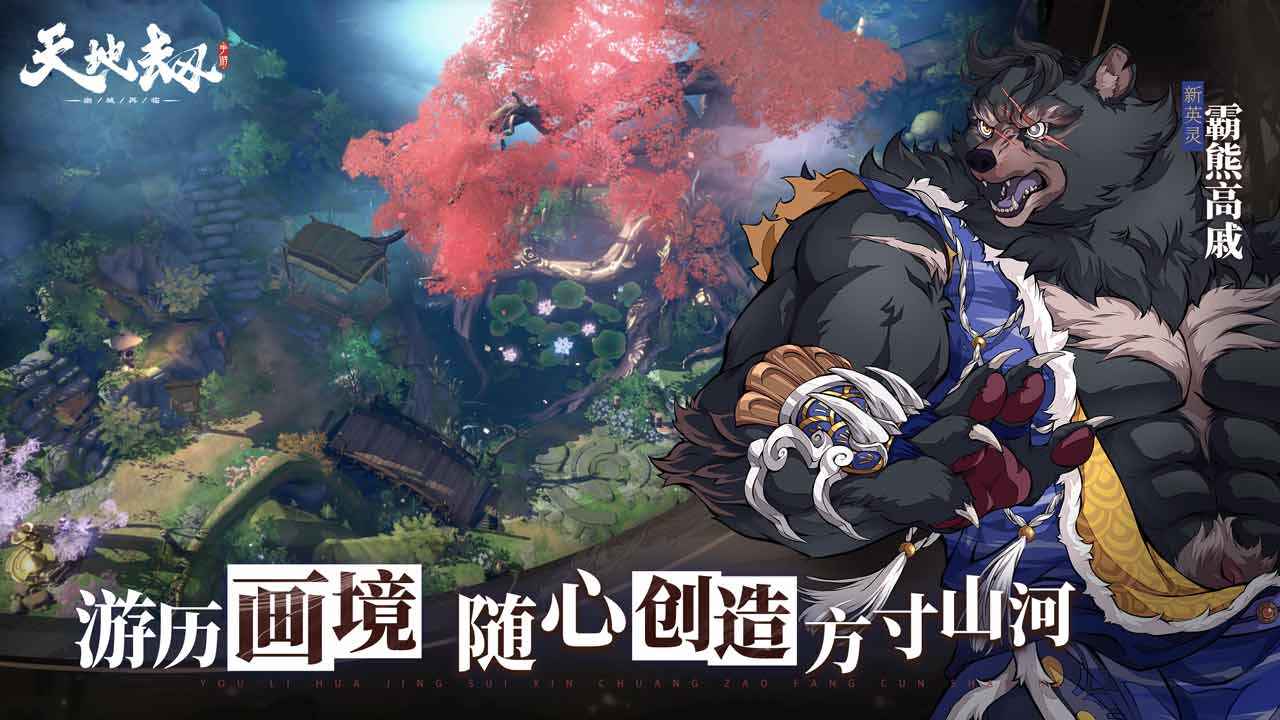 天地劫：幽城再临