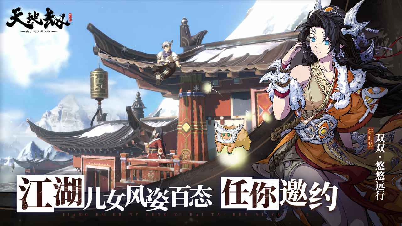 天地劫：幽城再临