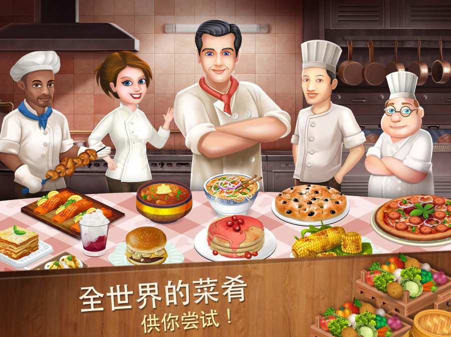 明星厨师