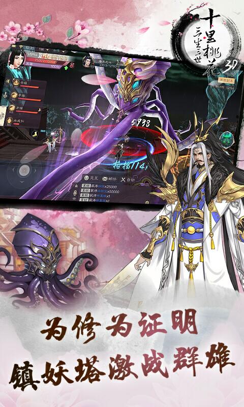 三生三世十里桃花