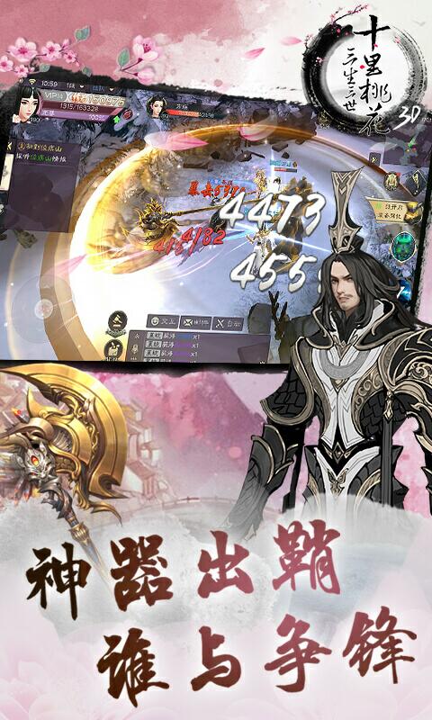 三生三世十里桃花