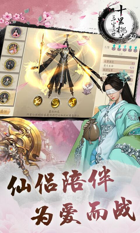 三生三世十里桃花