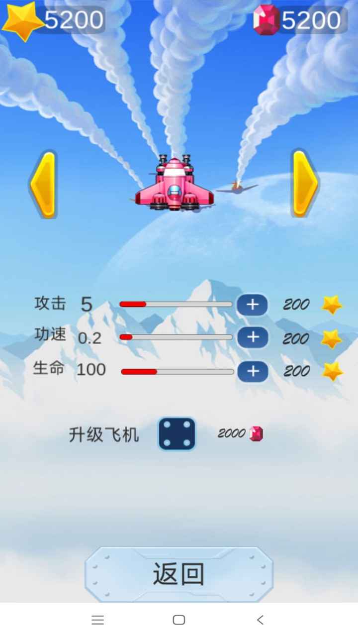 飞机闯关战