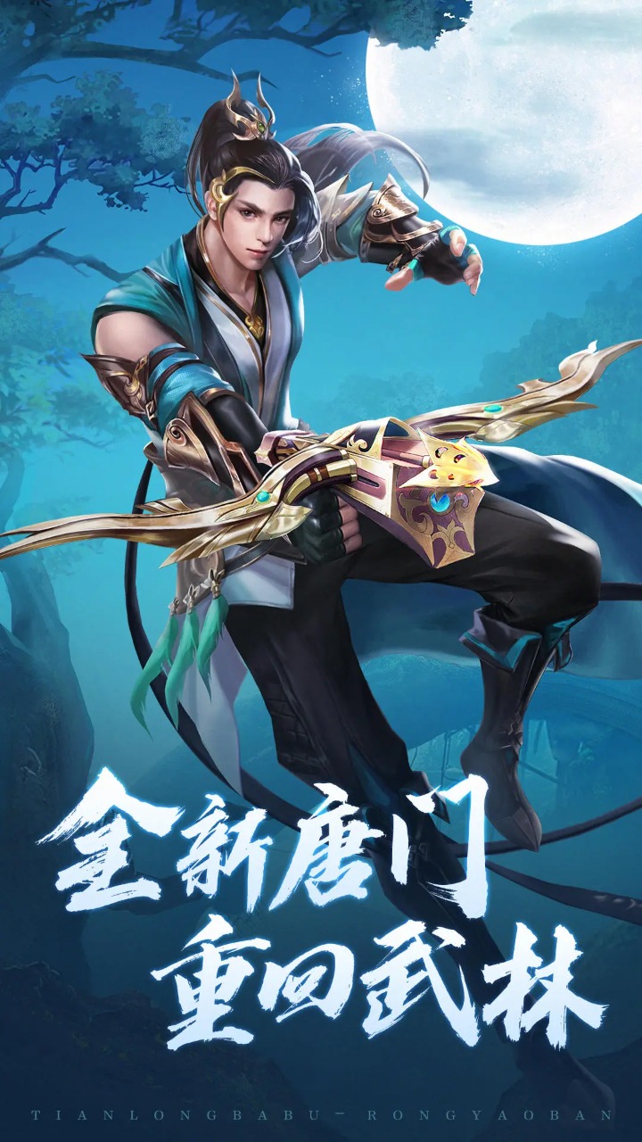 天龙八部