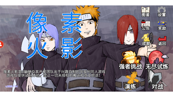 像素火影水门版最新版