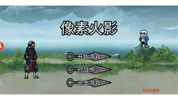 像素火影水门版最新版