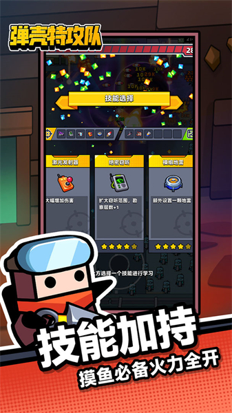 弹壳特工队