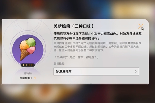 《崩坏星穹铁道》如脆筒般脆弱成就怎么达成