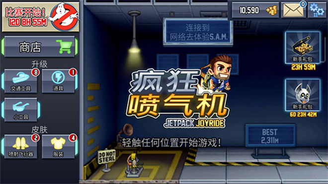 疯狂喷气机免费版