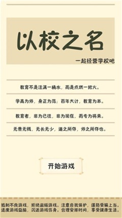以校之名2内置菜单版