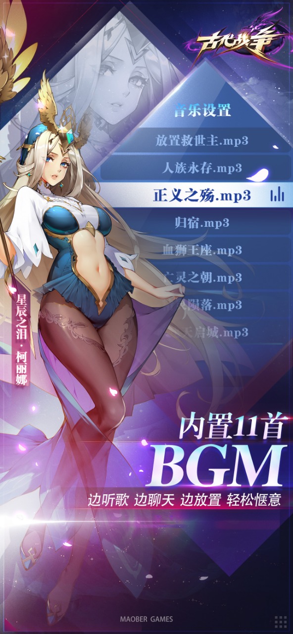 古代战争：放置救世主