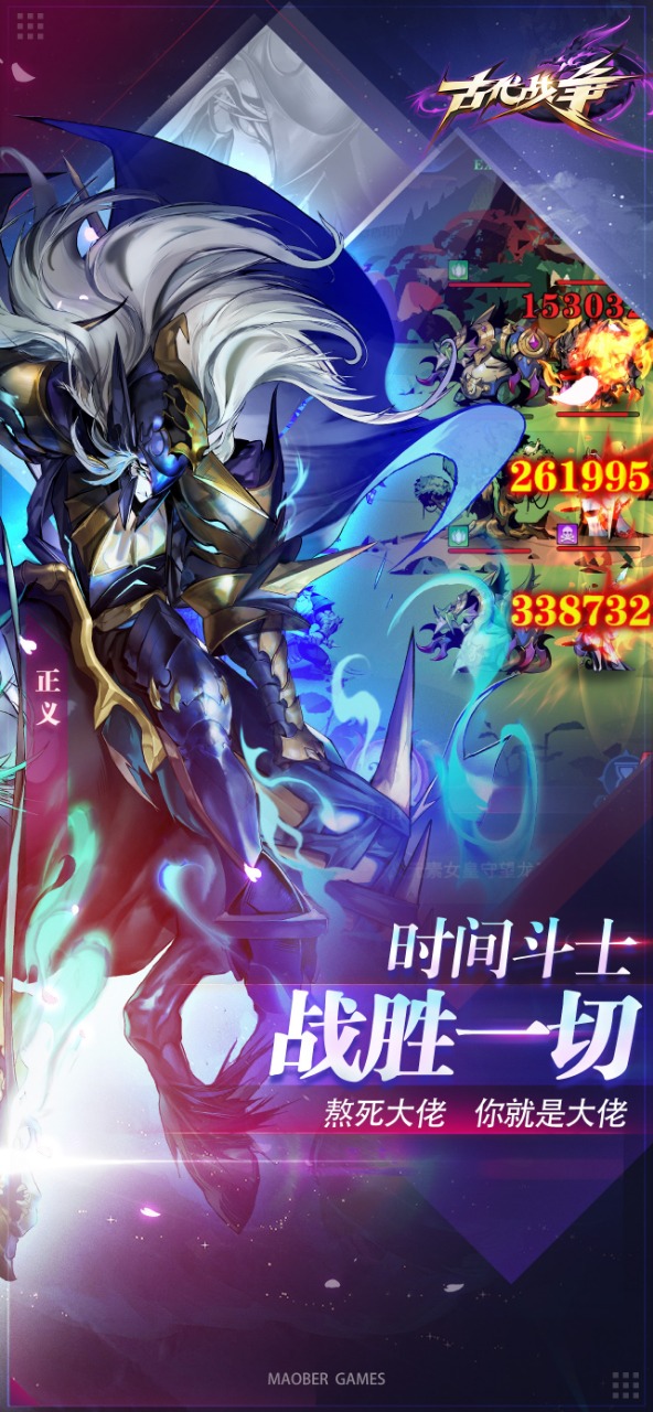 古代战争：放置救世主