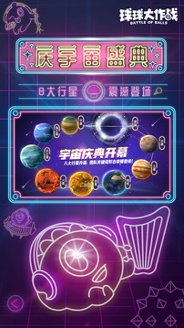 球球大作战
