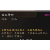 古龙风云录嫁衣神功怎么完成