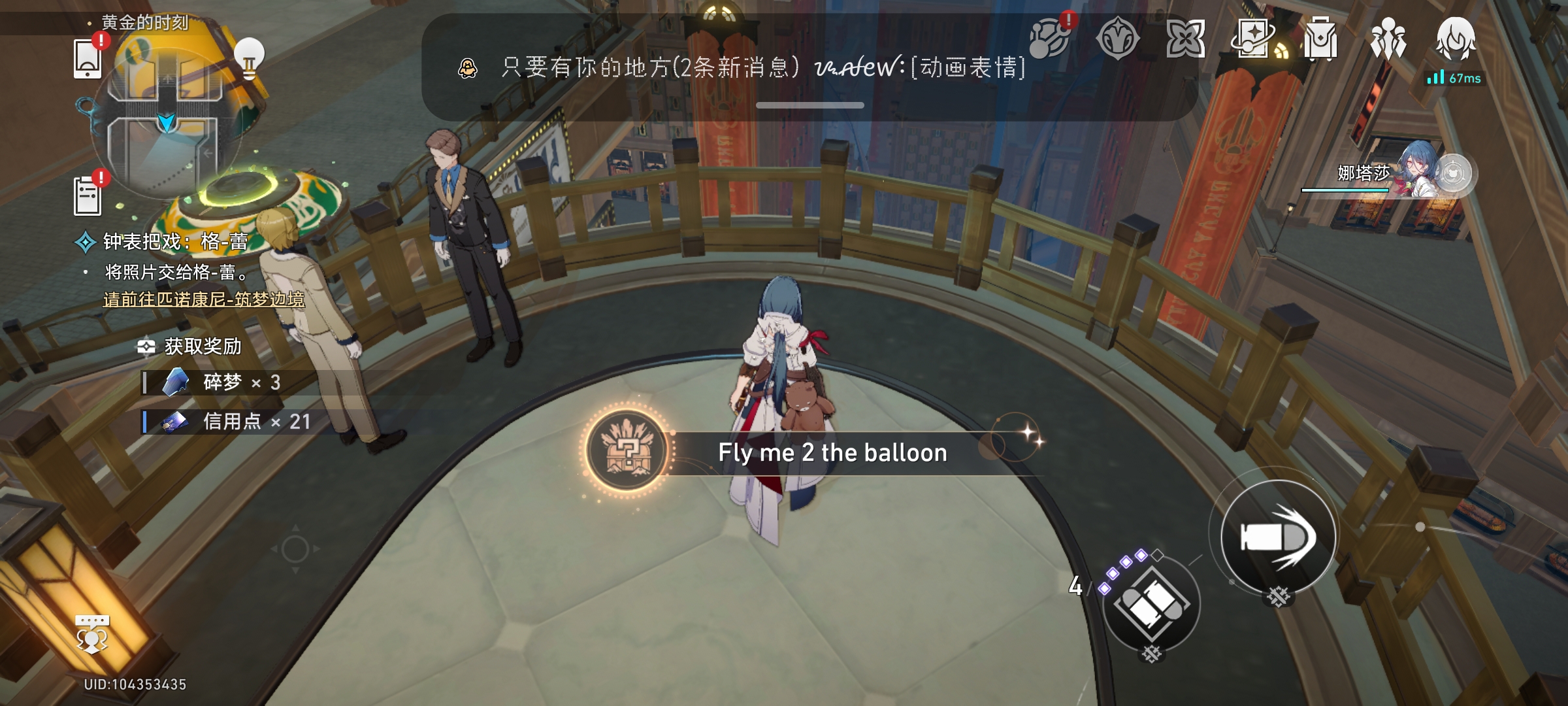 《崩坏星穹铁道》Fly me 2 the balloon成就怎么达成