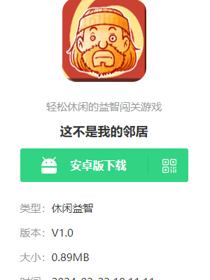 这不是我的邻居游戏中文