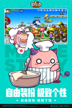 冒险岛枫之传说最新版